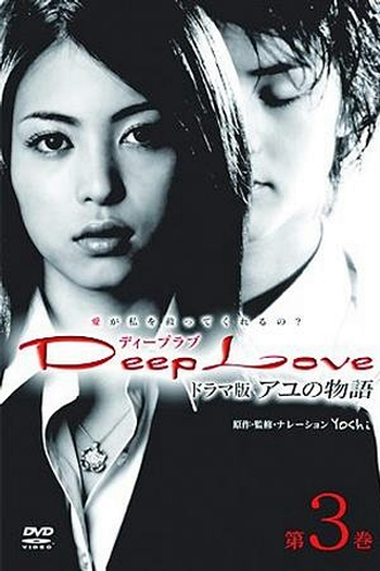  de Série Deep Love (2004)
