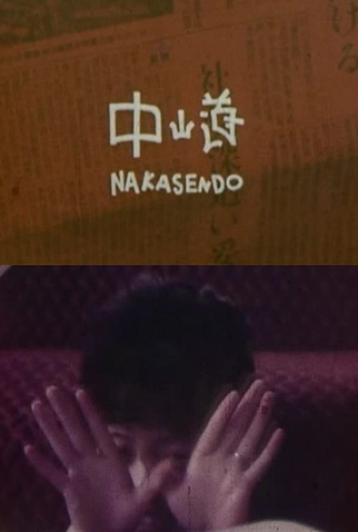 Poster 1 de Curta Nakasendo (1963)