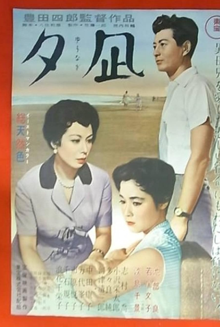 Poster 1 de Filme O Véu do Pecado (1957)