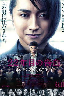 Confession of Murder - Poster / Capa / Cartaz - Oficial 3