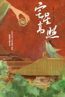 Zhai Xing Gao Zhao - Poster / Capa / Cartaz - Oficial 1