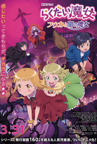 Poster 2 de Filme Rakudai Majo (2023)