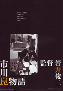 The Kon Ichikawa Story (Ichikawa Kon Monogatari)