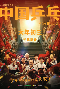 Ping-Pong of China - Poster / Capa / Cartaz - Oficial 1