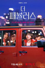 The Fabulous (더 패뷸러스)