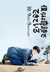 We Are Made of Miracles (Bokura wa Kiseki de Dekite Iru)