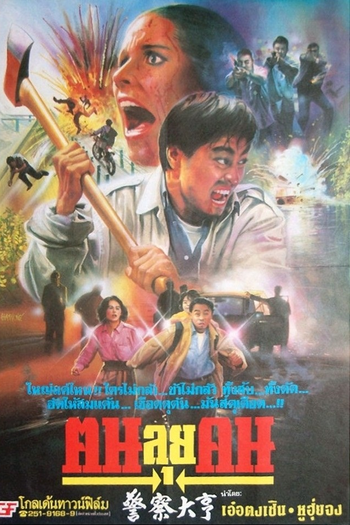  de Filme Fatal Mission (1991)
