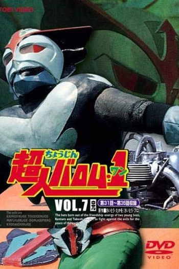 Poster de Série Barom-1 (1972)