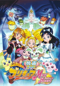 Futari wa Pretty Cure Max Heart the Movie (Futari wa Pretty Cure Max Heart the Movie)
