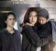 Mother เรียกฉันว่า...แม่
