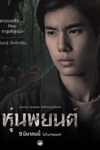  de Filme Hoon Payon (2023)