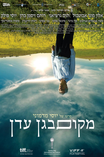Poster de Filme Makom be-gan eden  (2014)