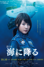 海に降る (海に降る)