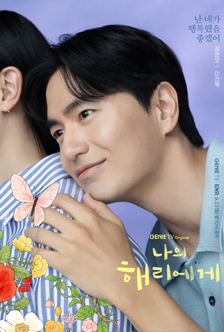 Poster 3 de Série Dear Hyeri (2024)