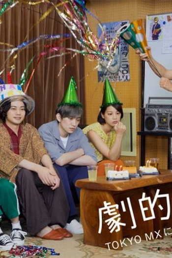 Poster de Série Dramatically Silent (2021)