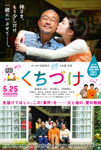 Poster 1 de Filme Kuchizuke (2013)
