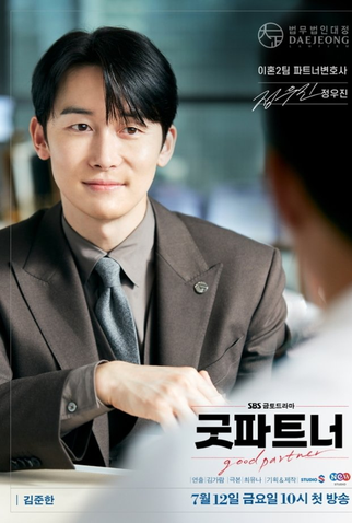 Poster 5 de Série Good Partner (1ª Temporada) (2024)