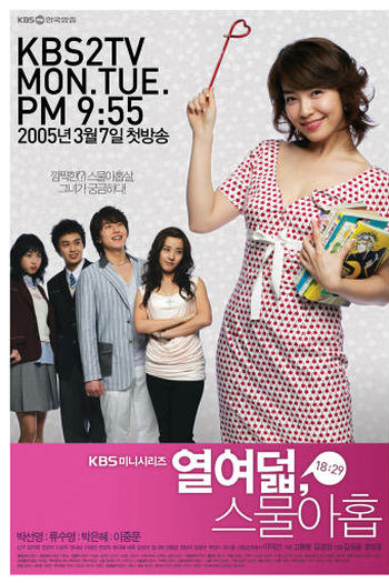  de Série 18 vs. 29 (2005)