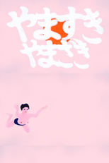 Yamasuki Yamazaki (やますき、やまざき)