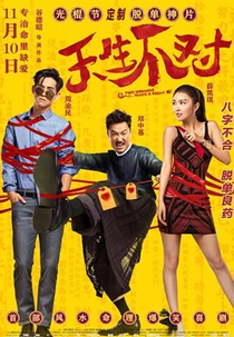 Two Wrongs Make A Right (天生不对)