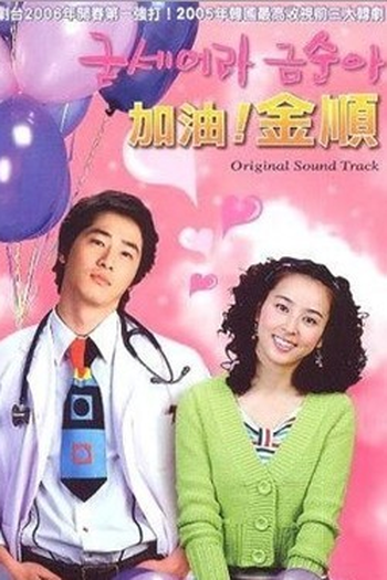 Poster de Série Be Strong Geum Soon (2005)