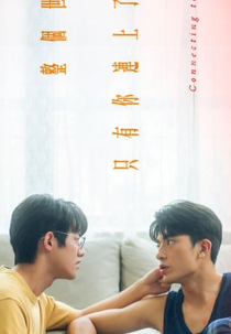 Connecting to You (整個世界，隻有你連上了我)