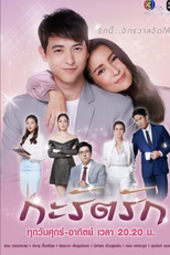 Are We Alright? (กะรัตรัก)