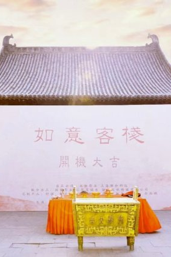 Poster de Série Ru Yi Ke Zhan (2023)