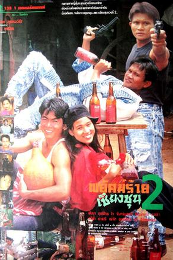 Poster de Filme The Chiang Choon Fighter 2 (1992)