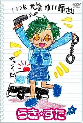 Poster 24 de Série Lucky Star (2007)