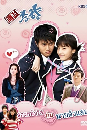  de Série Delightful Girl Choon Hyang (2005)