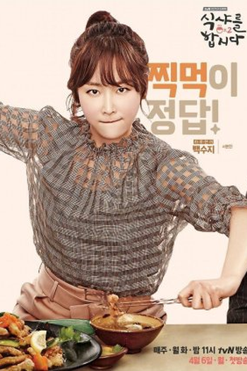 Poster de Série Let's Eat 2 Special (2015)