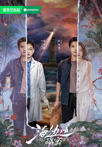 Secrets By The Sea (海边的秘密)