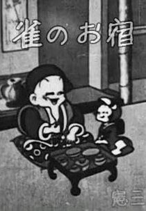 O Alojamento dos Pardais (Suzume no Oyado)