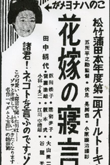 The Bride Talks in Her Sleep (花嫁の寝言)