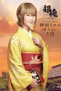 Gintama: Mitsuba hen - Poster / Capa / Cartaz - Oficial 1