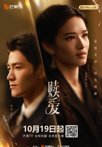 Redemptive Love (赎爱)