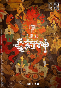 Dying to Survive (Wo bu shi yao shen)
