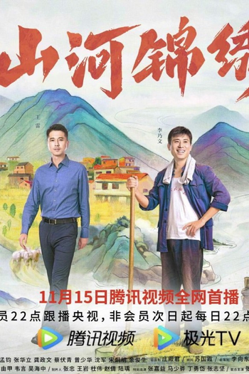 Poster de Série Shan He Jin Xiu (2022)