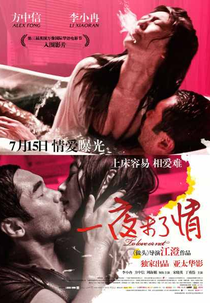 To love or not (夜未了情)