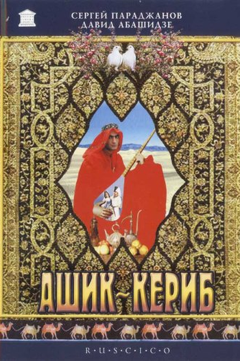  de Filme O Trovador Kerib (1988)