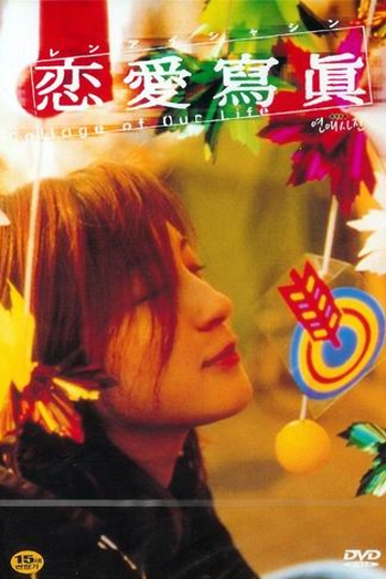 Poster de Filme Renai Shashin (2003)