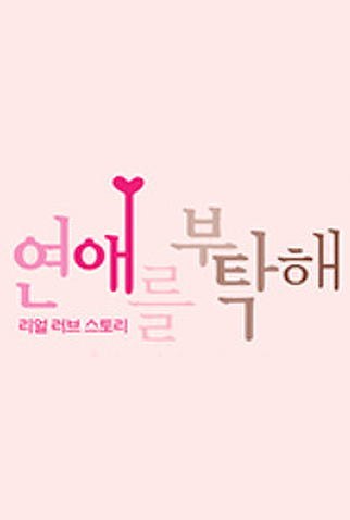 Poster 1 de Série Love Counselor (2016)