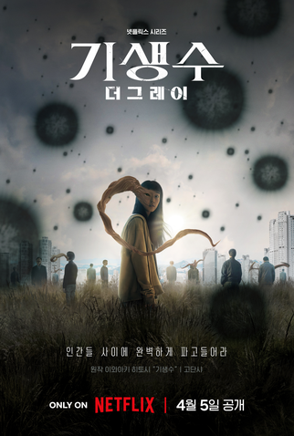 Poster 4 de Série Parasyte: The Grey (2024)