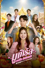 Mu-Girl Miracle Matchmaking (มูเกิร์ล เดทที่วัด นัดที่ศาลเจ้า)