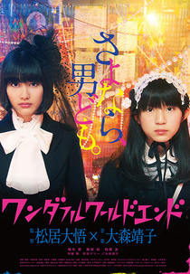 Wonderful World End (ワンダフルワールドエンド)