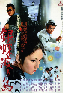 Wandering Ginza Butterfly - Poster / Capa / Cartaz - Oficial 1