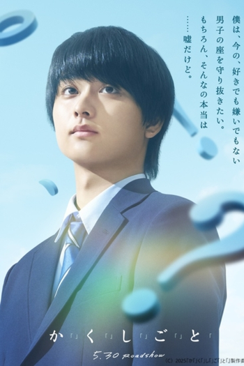  de Filme I Have a Secret (2025)