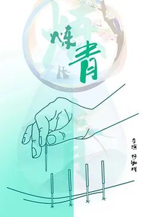Lian Qing - Poster / Capa / Cartaz - Oficial 1