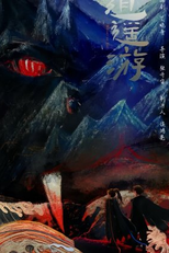 Heart of Sky (逍遥游)